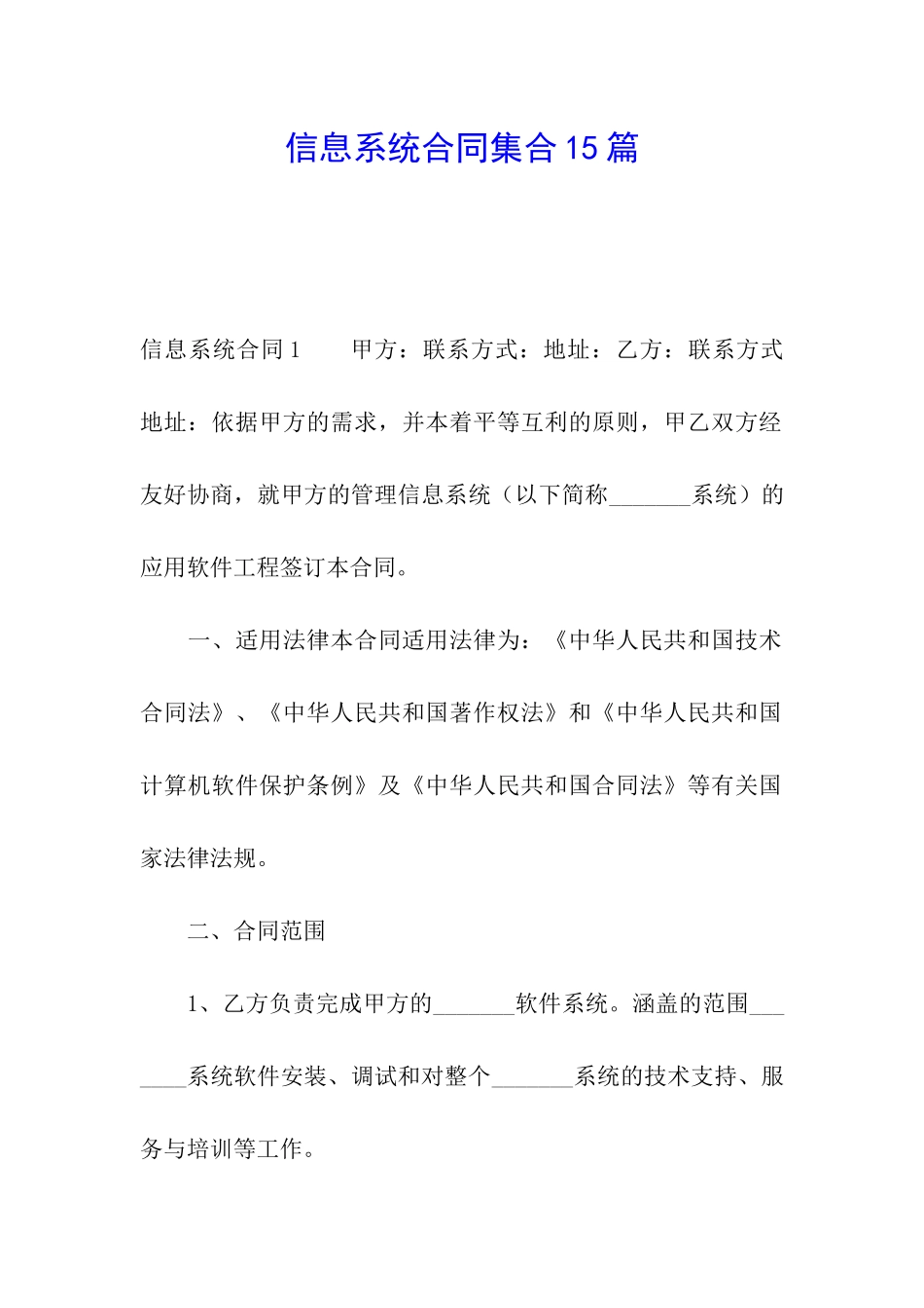 信息系统合同集合15篇_第1页