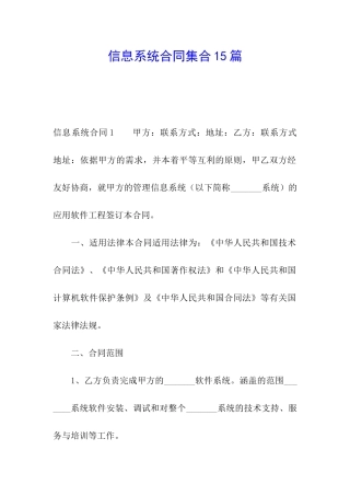 信息系统合同集合15篇