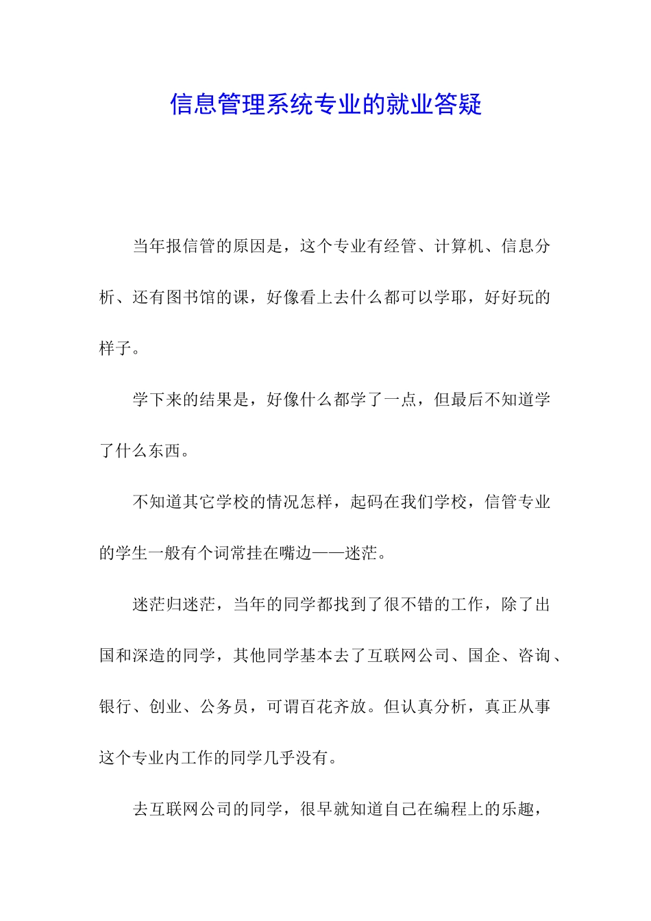 信息管理系统专业的就业答疑_第1页