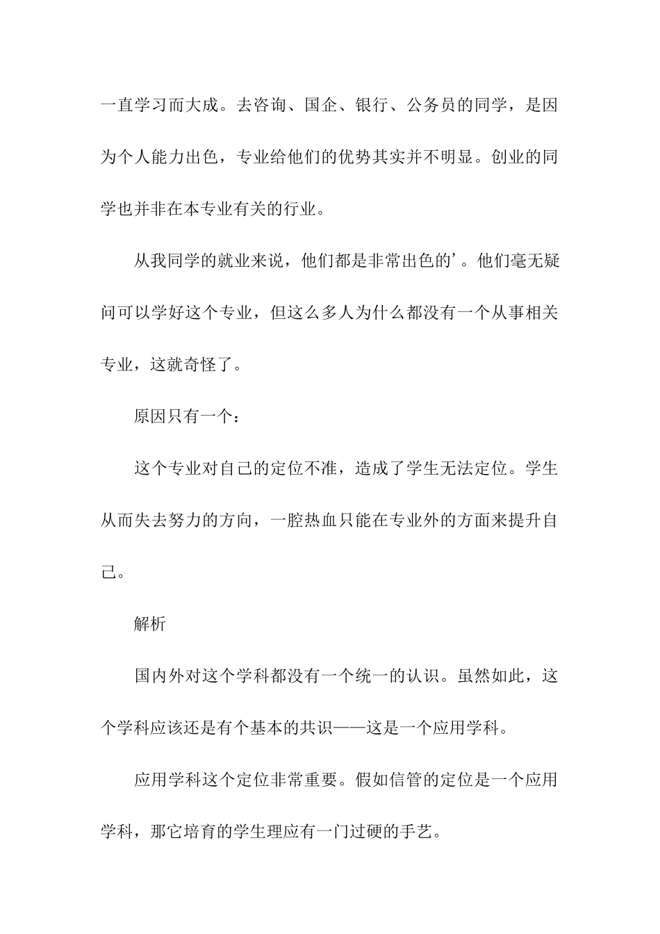信息管理系统专业的就业答疑_第2页