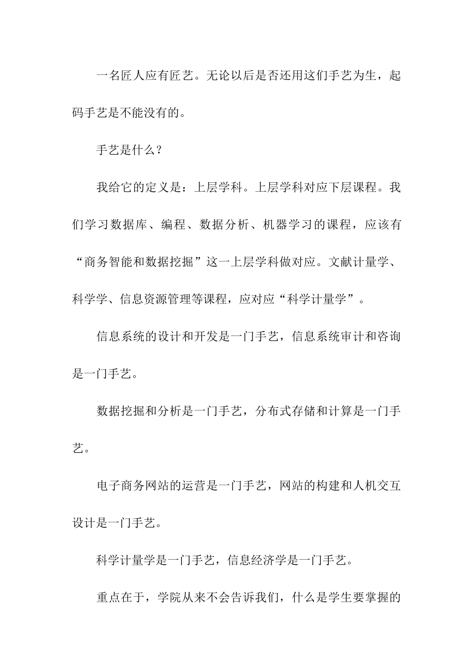 信息管理系统专业的就业答疑_第3页