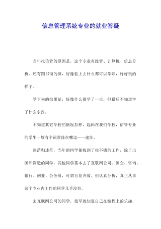 信息管理系统专业的就业答疑