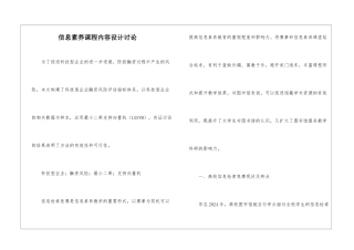 信息素养课程内容设计研究