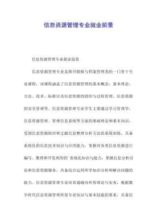 信息资源管理专业就业前景