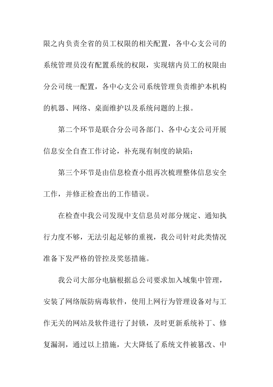 信息系统安全自查工作报告_第2页