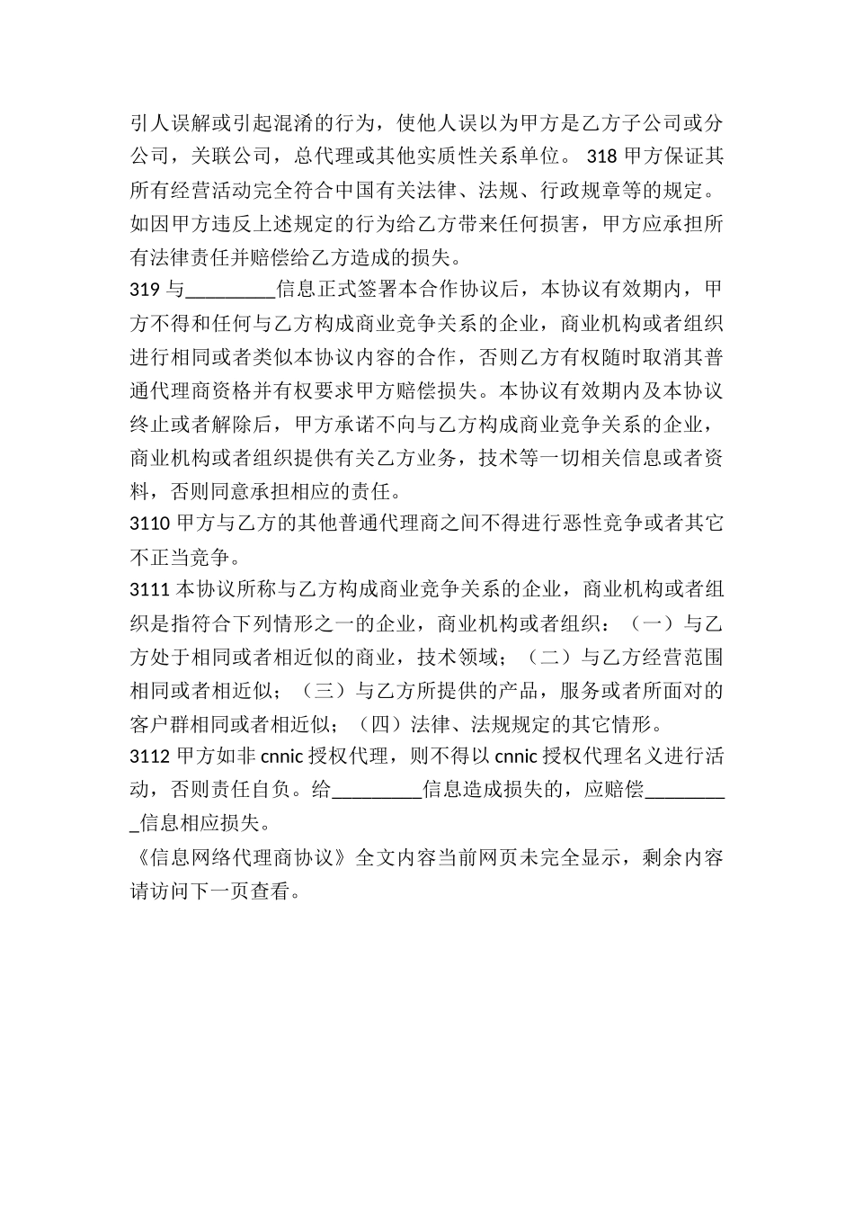 信息网络代理商协议_第3页