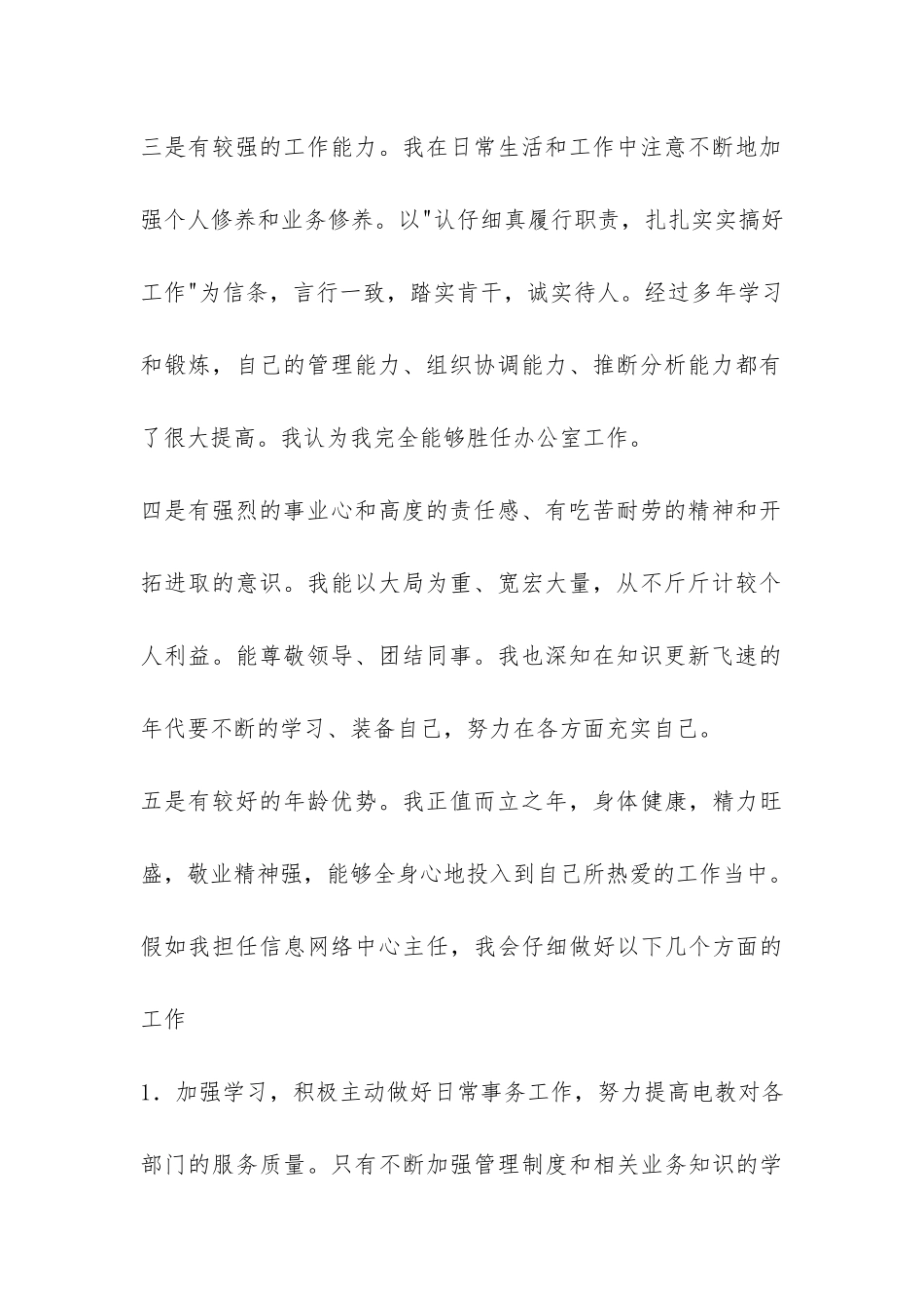 信息网络中心主任竞职报告-_第2页