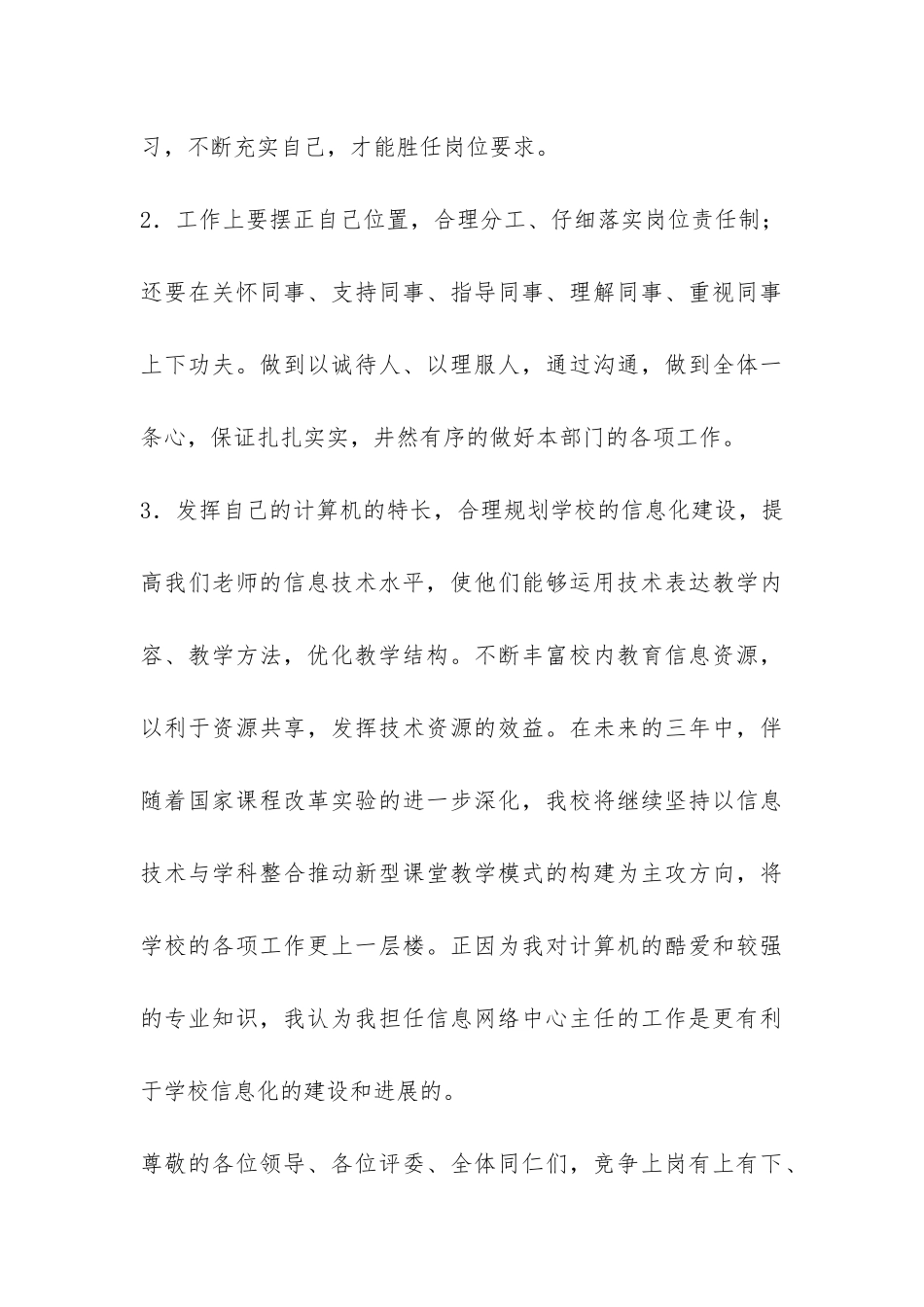 信息网络中心主任竞职报告-_第3页