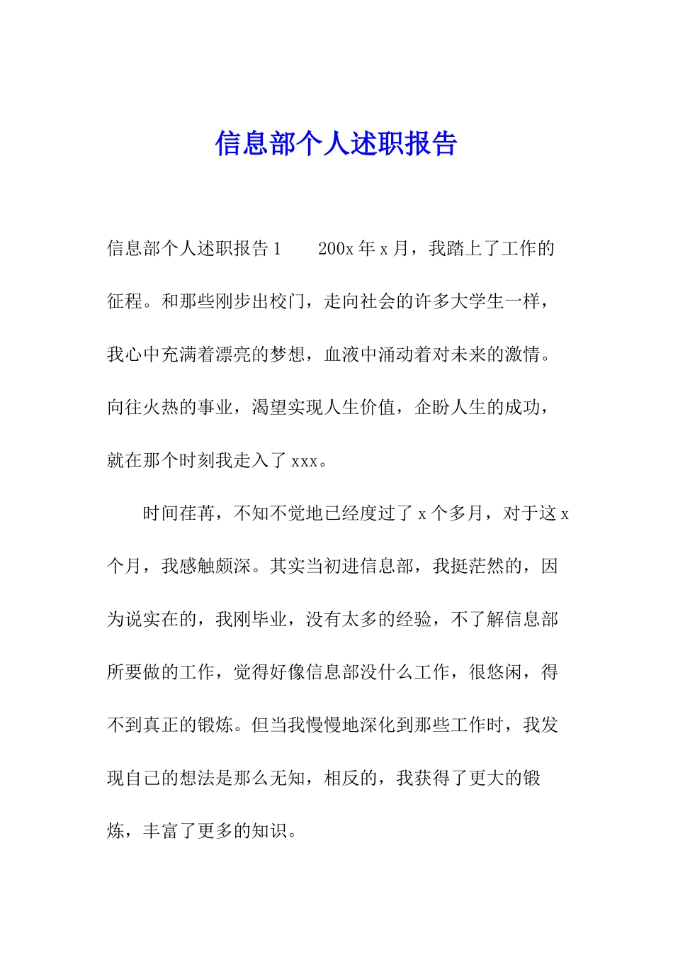 信息部个人述职报告_第1页