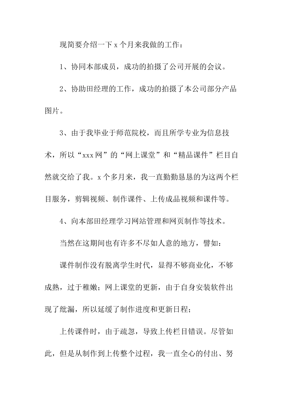信息部个人述职报告_第2页