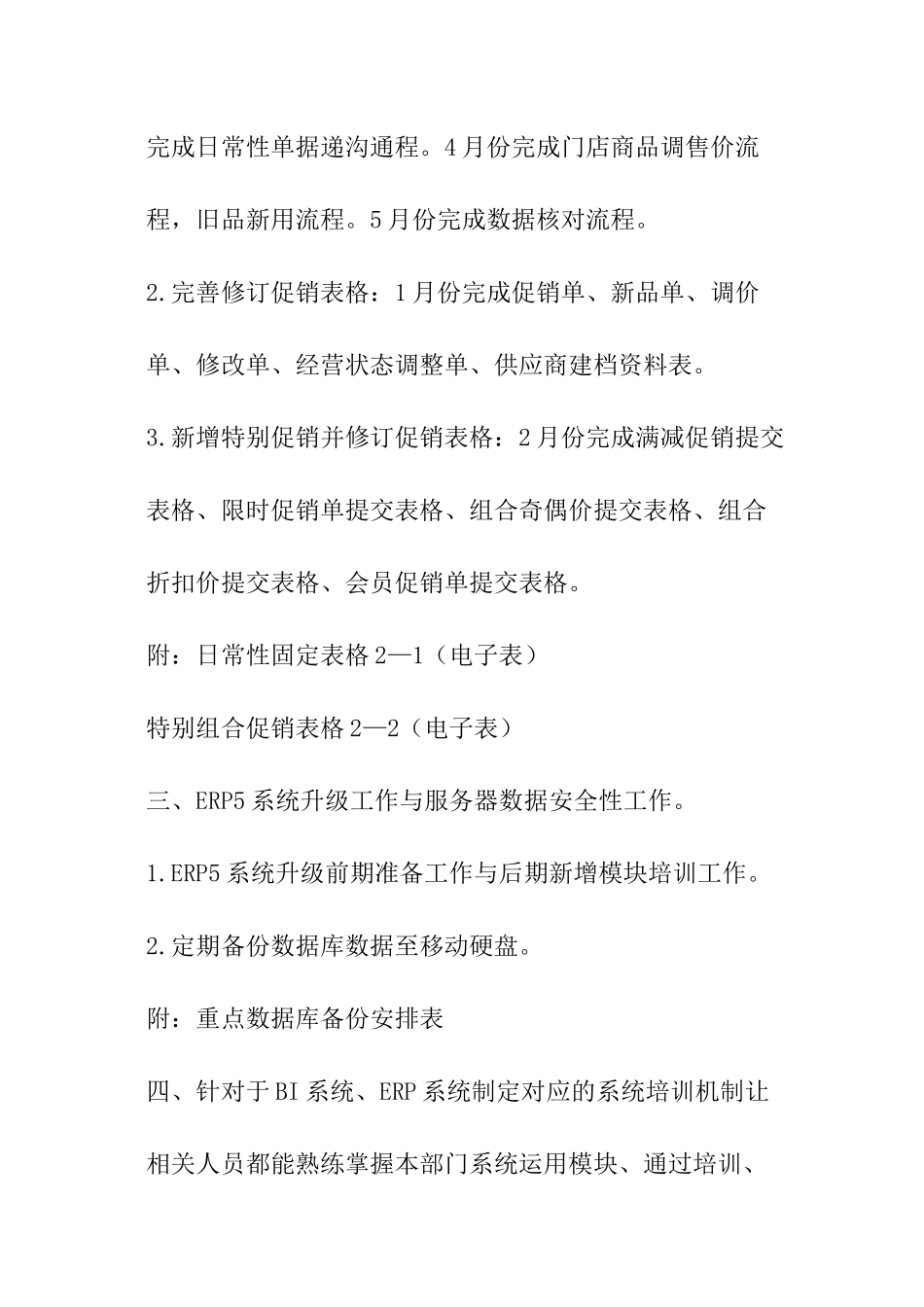 信息部四月工作计划_第3页