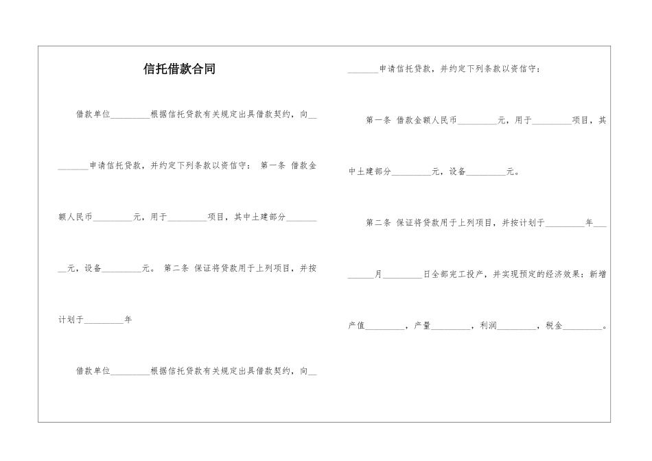 信托借款合同_第1页