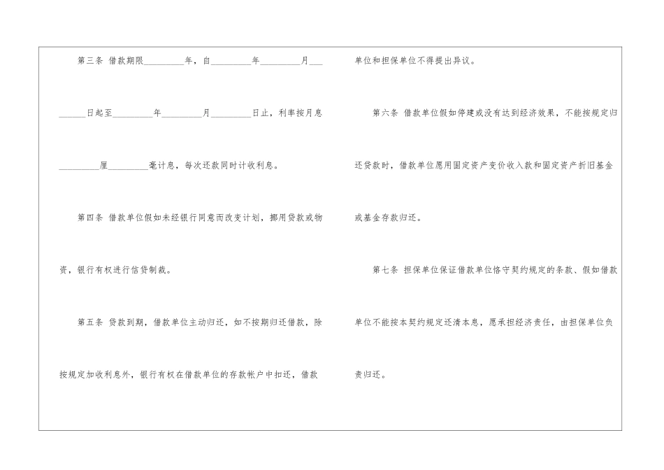 信托借款合同_第2页