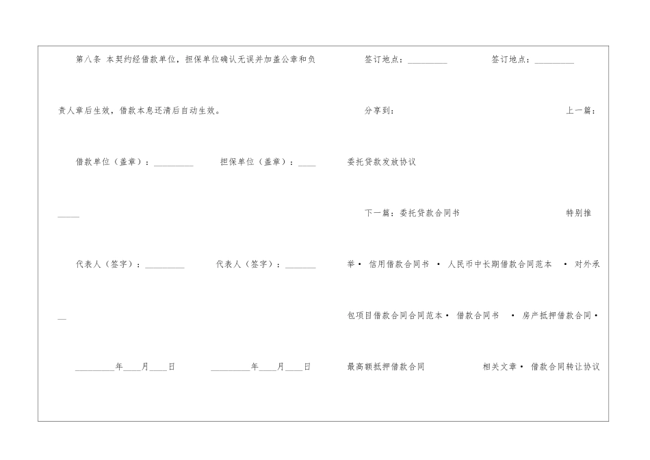 信托借款合同_第3页