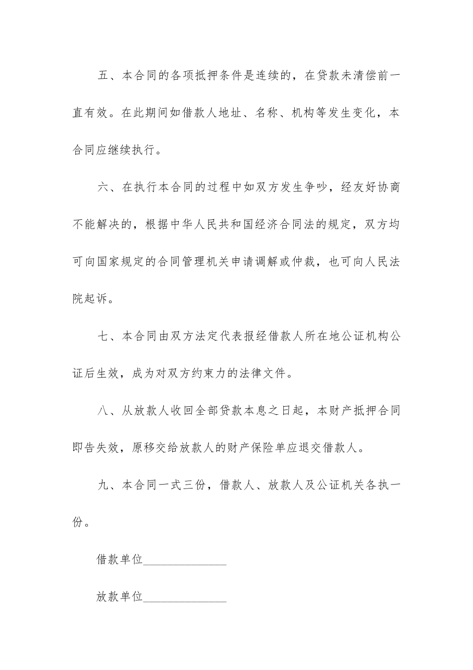 信托借款合同精选12篇_第3页