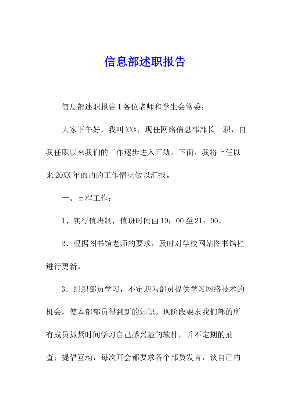 信息部述职报告_第1页