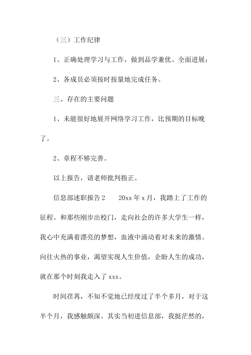 信息部述职报告_第3页