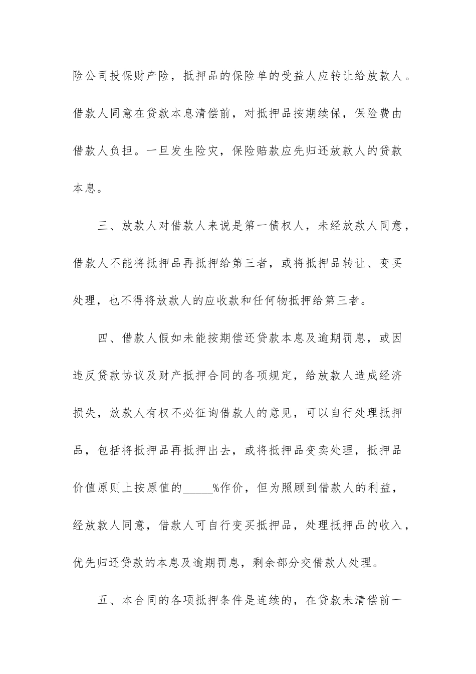 信托借款合同12篇_第2页