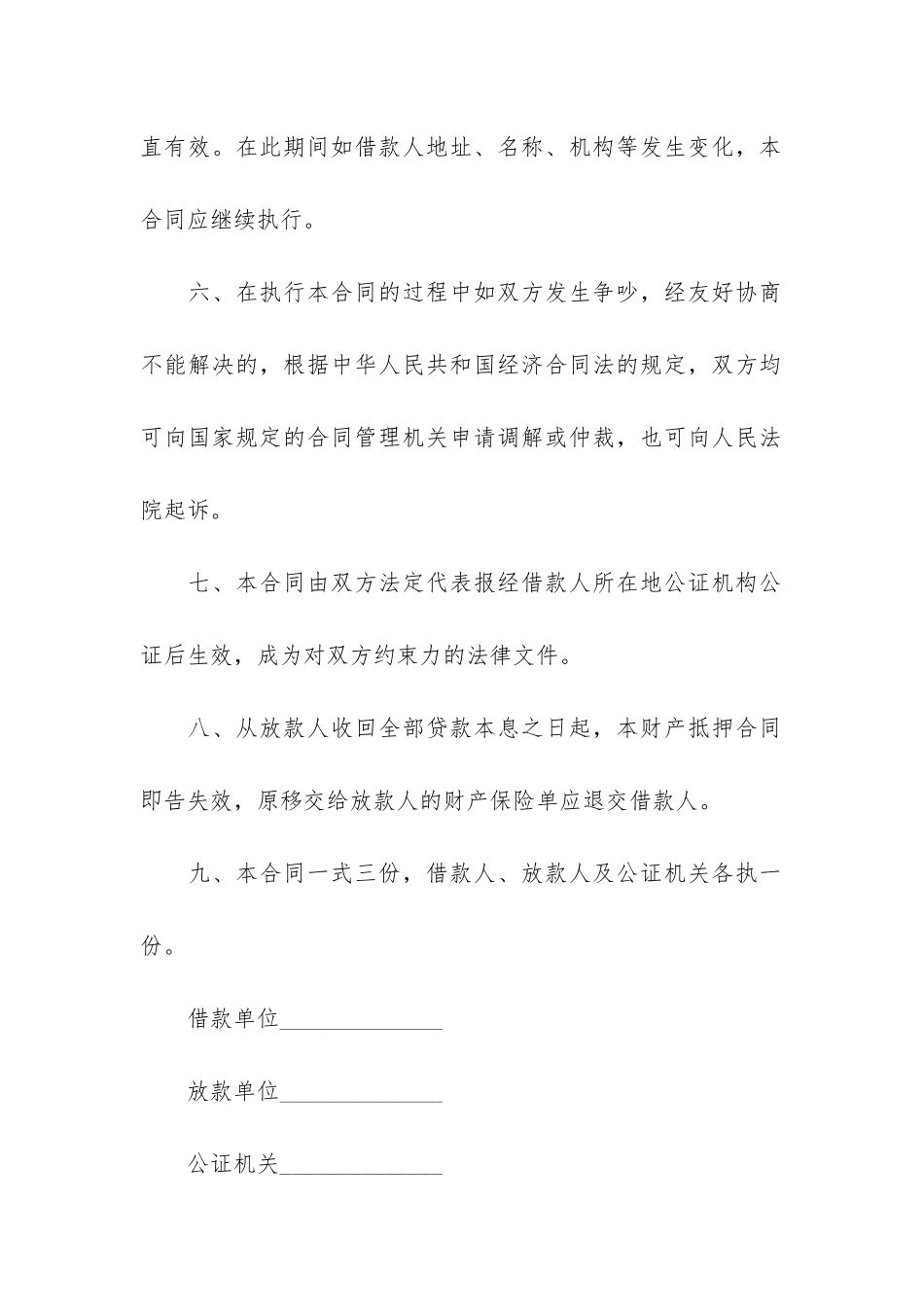 信托借款合同12篇_第3页