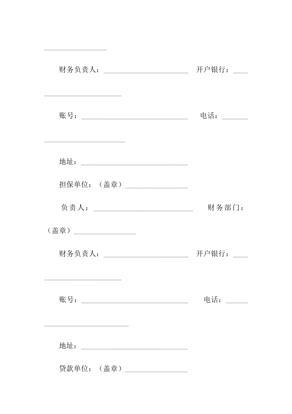 信托借款合同范本5篇_第3页