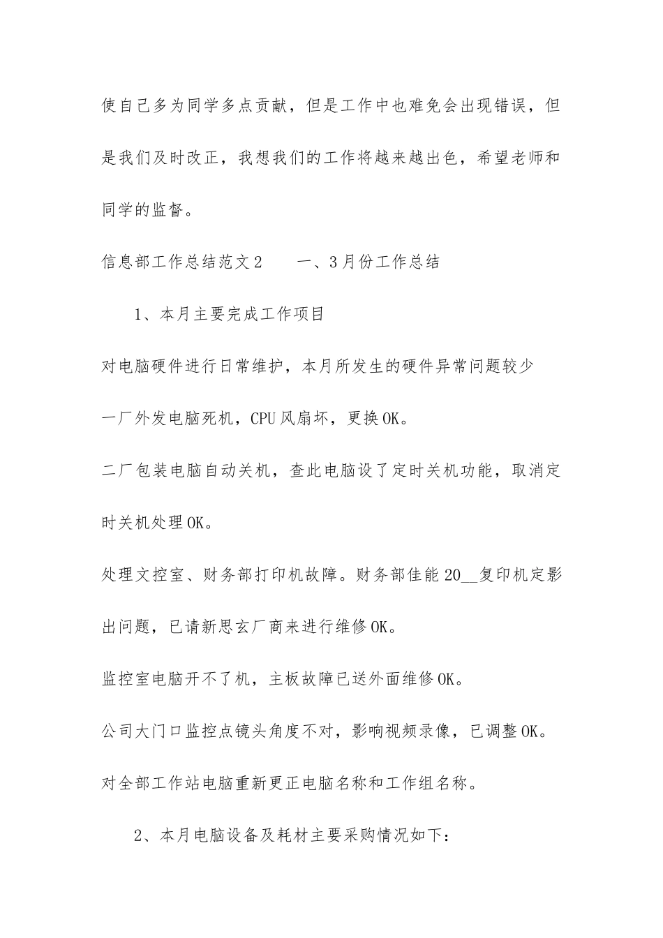 信息部工作总结3篇-信息部工作汇报_第3页