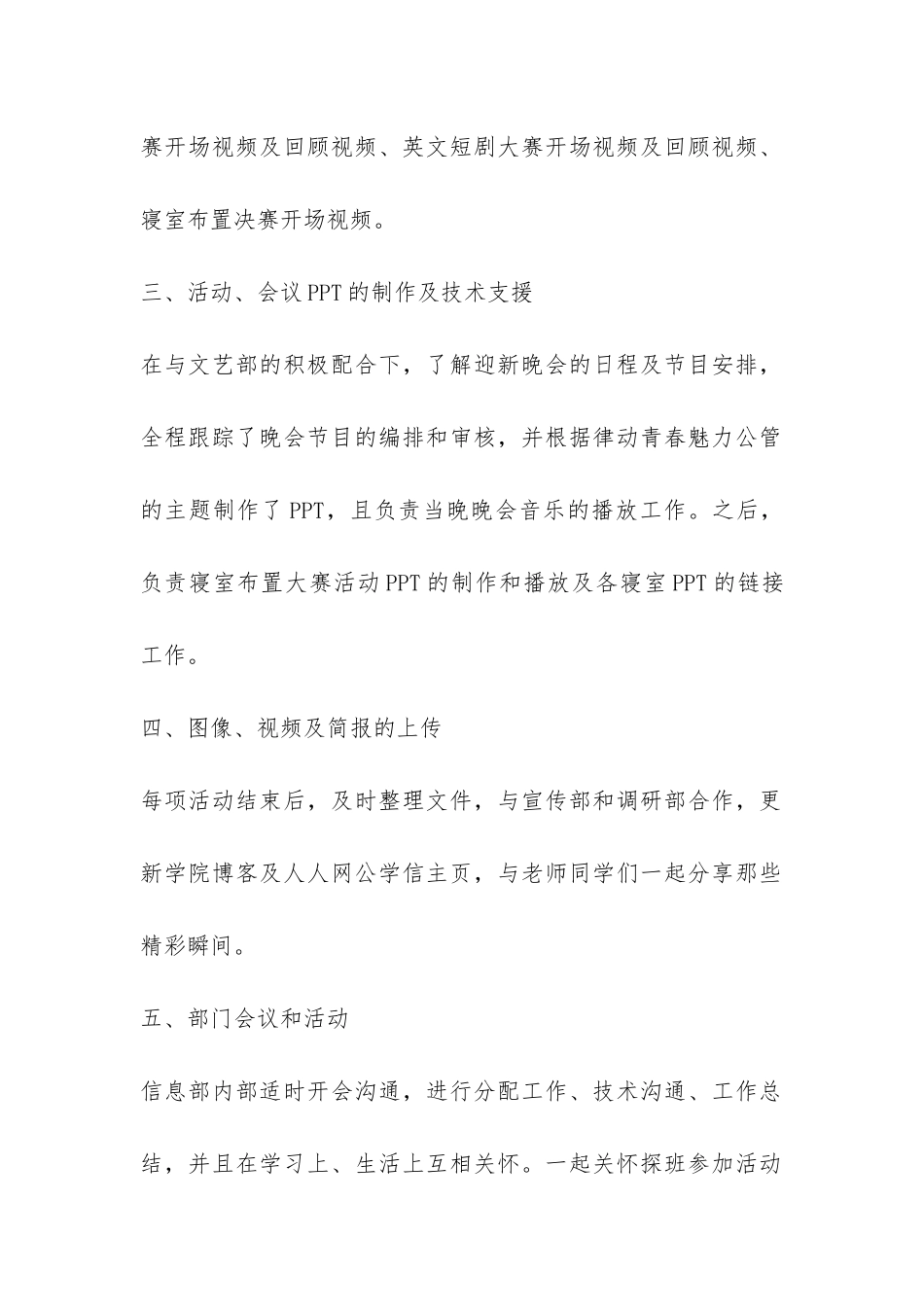 信息部年终工作总结-_第2页