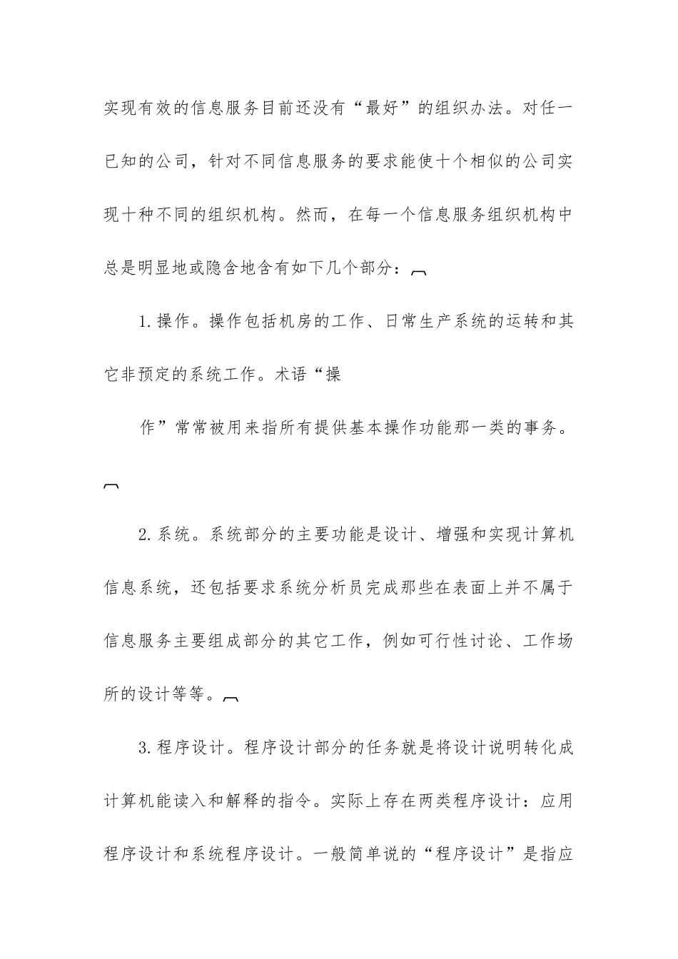 信息部门规划优秀_第2页