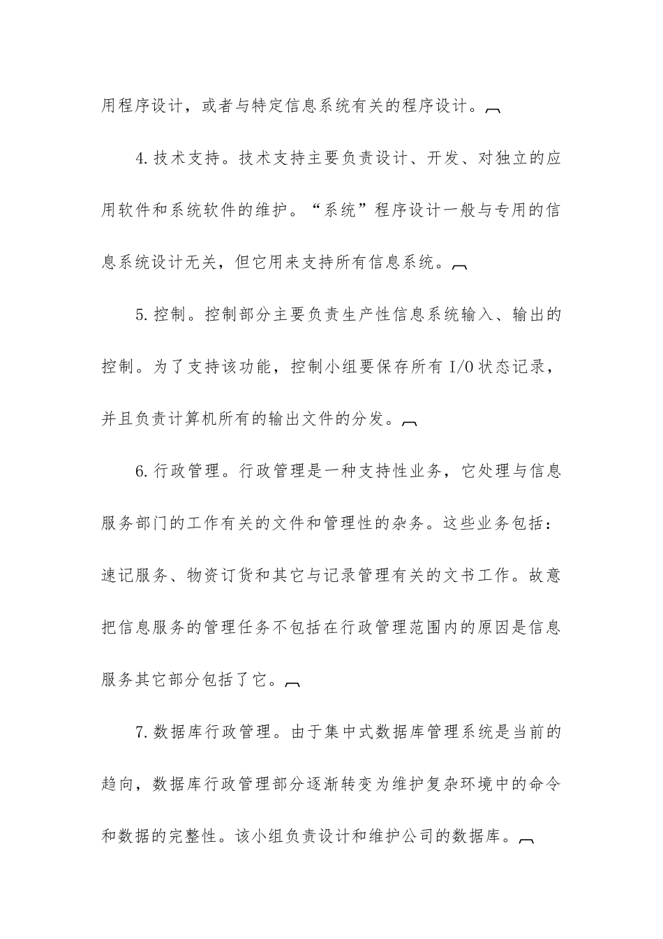 信息部门规划优秀_第3页