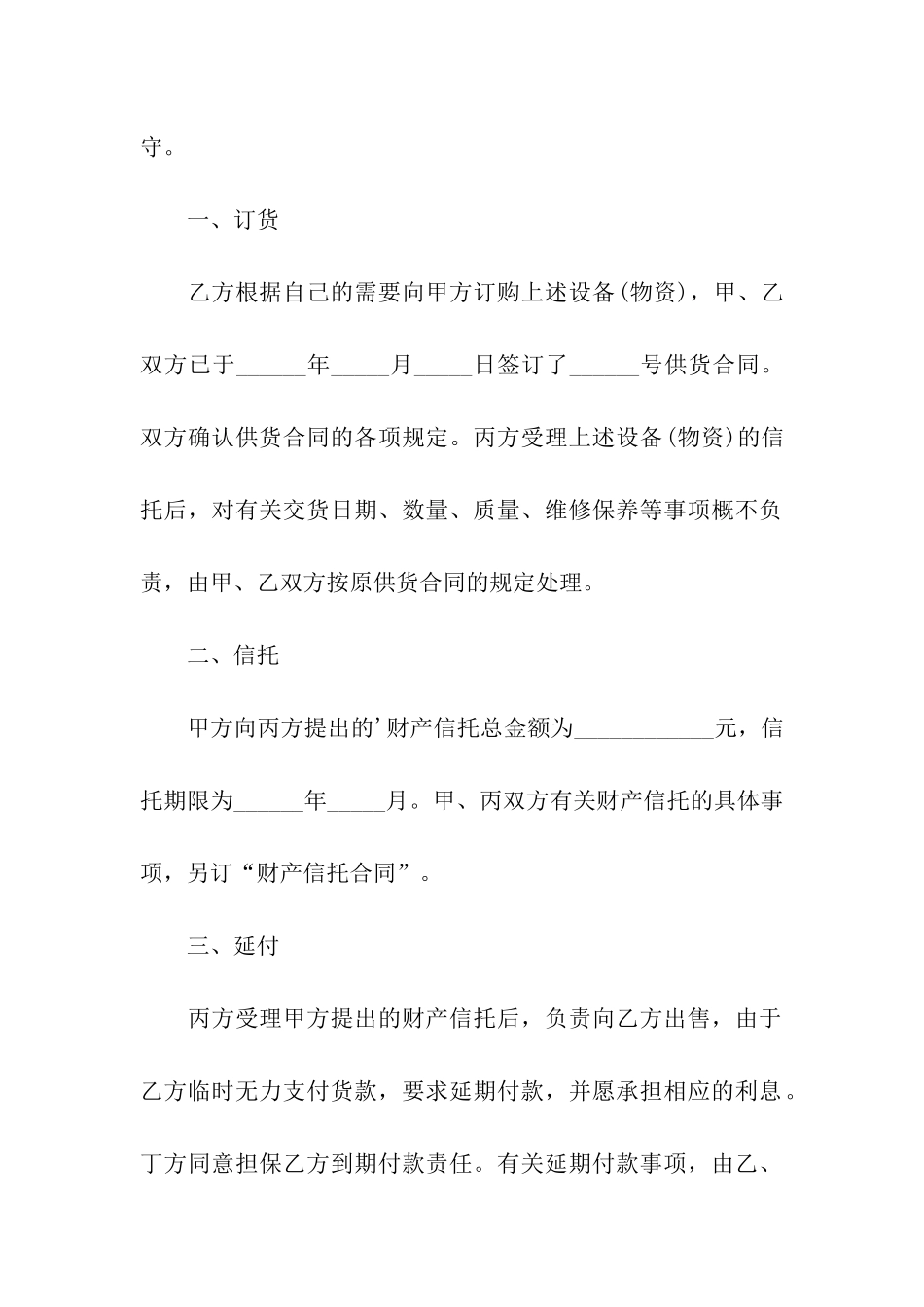 信托合同样式_第2页