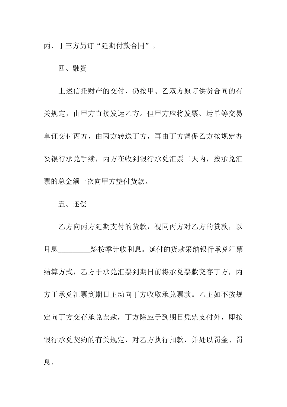 信托合同样式_第3页