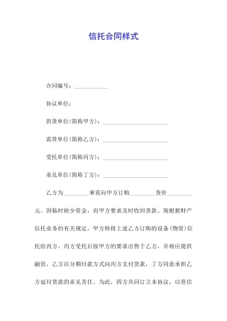 信托合同样式