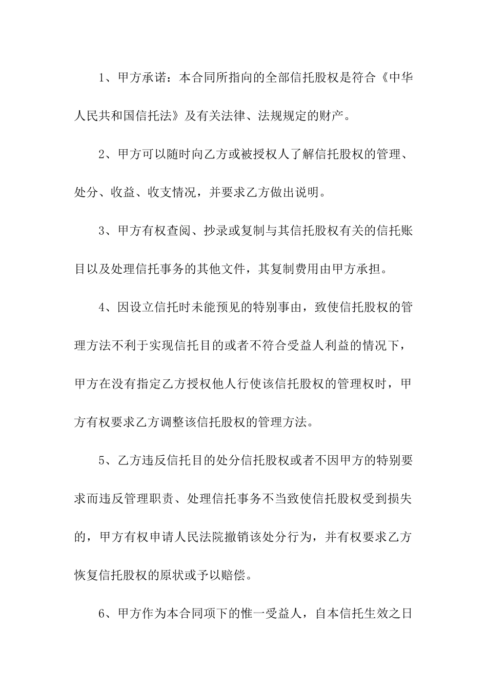 信托合同模板汇编六篇_第3页