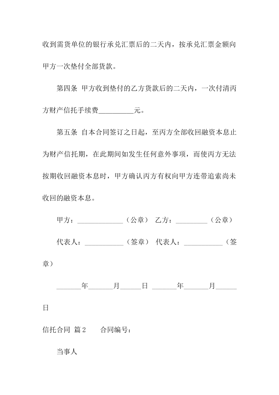 信托合同模板8篇_第2页