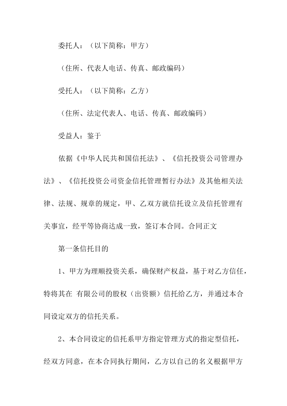 信托合同模板8篇_第3页