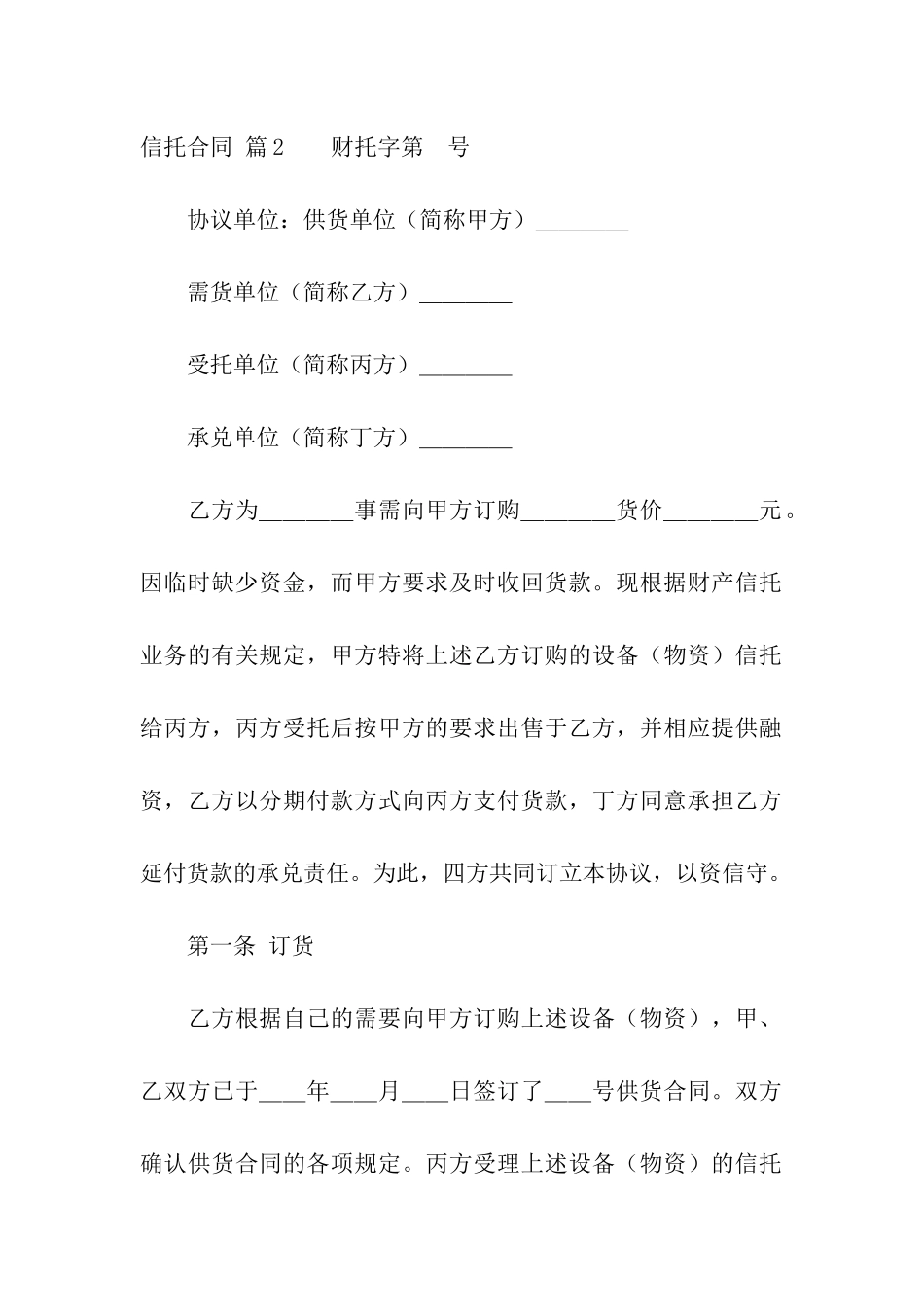 信托合同汇总4篇_第3页