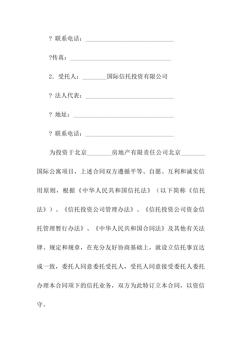 信托合同汇总10篇_第2页