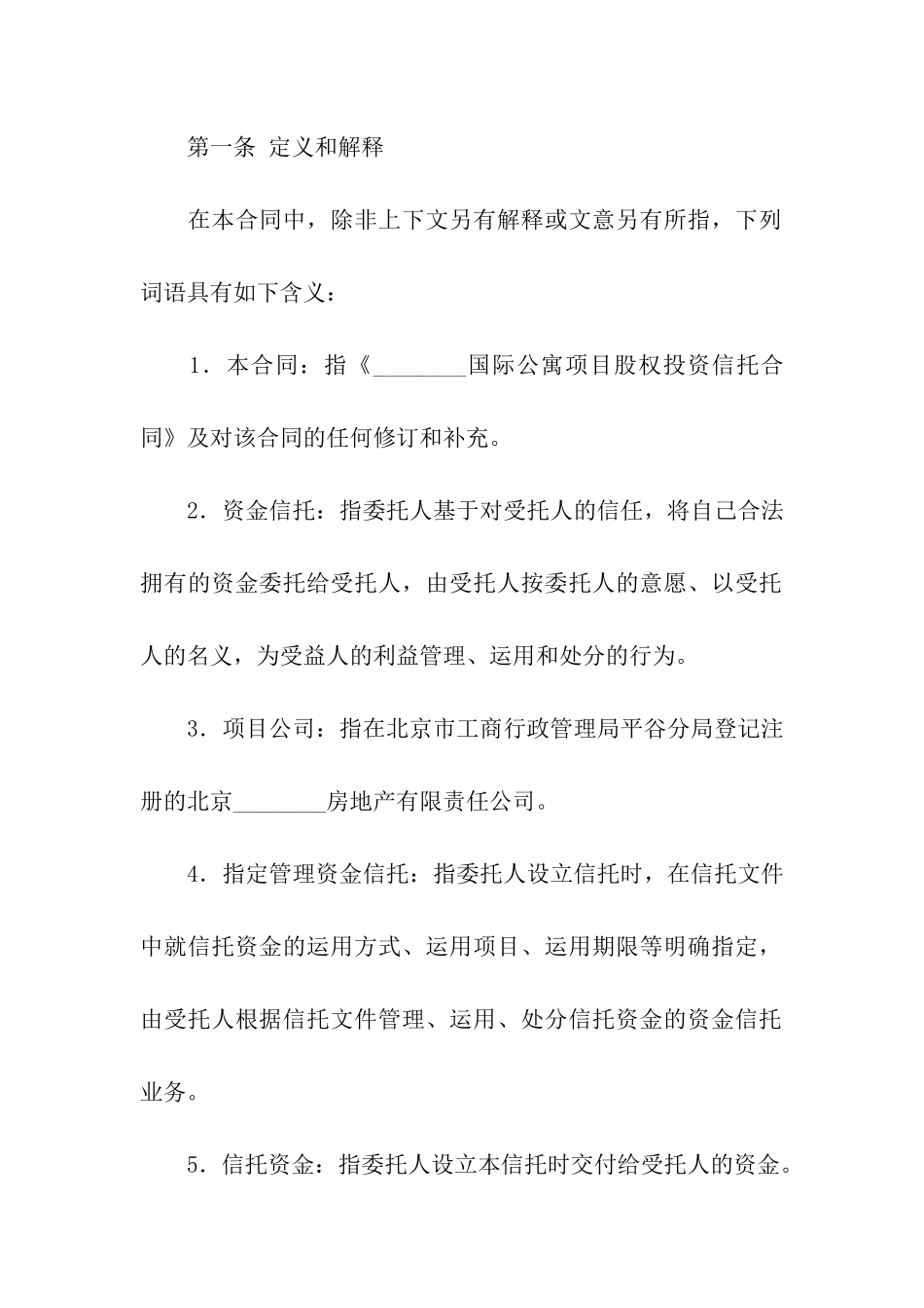 信托合同汇总10篇_第3页