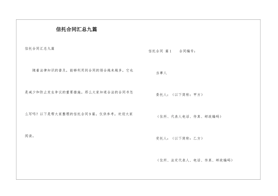 信托合同汇总九篇_第1页