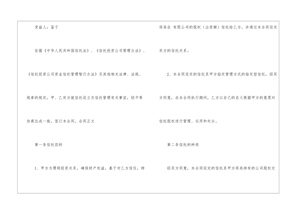 信托合同汇总九篇_第2页