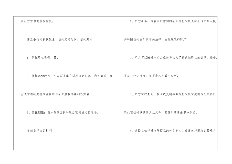 信托合同汇总九篇_第3页