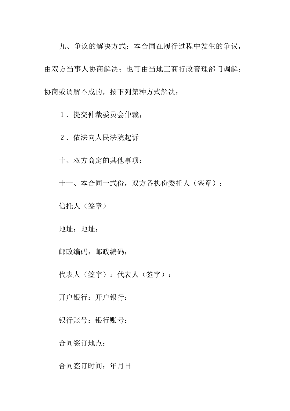 信托合同六篇_第2页