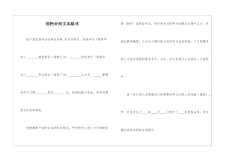 信托合同文本格式