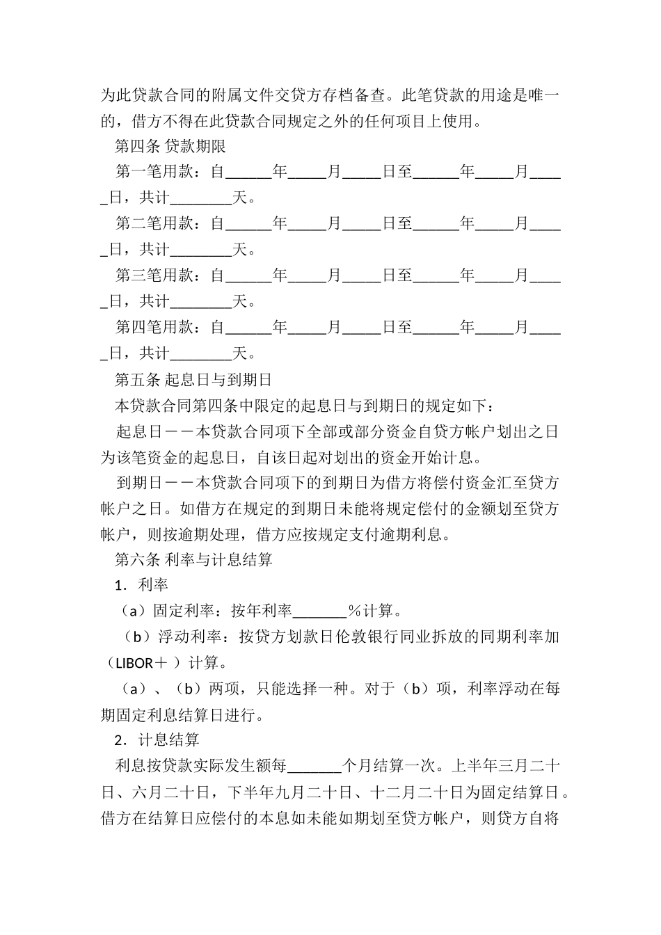 信托合同范本_第2页