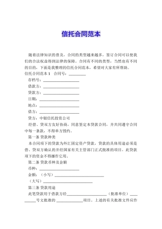 信托合同范本