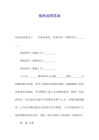 信托合同范本