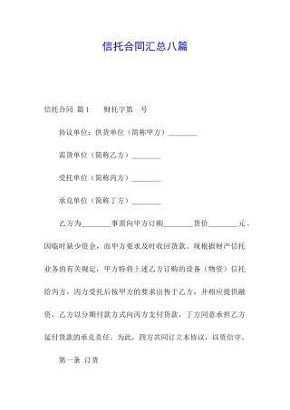 信托合同汇总八篇