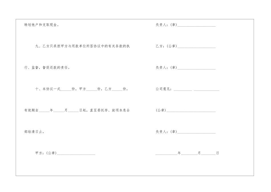 信托投资基金委托贷款合同范本_第3页