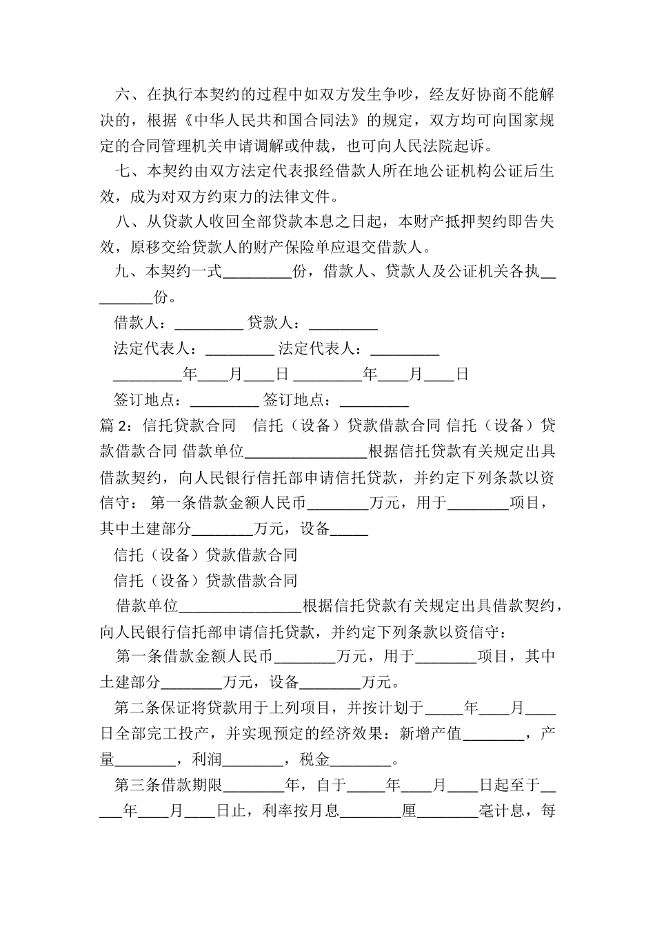 信托贷款合同范本_第2页