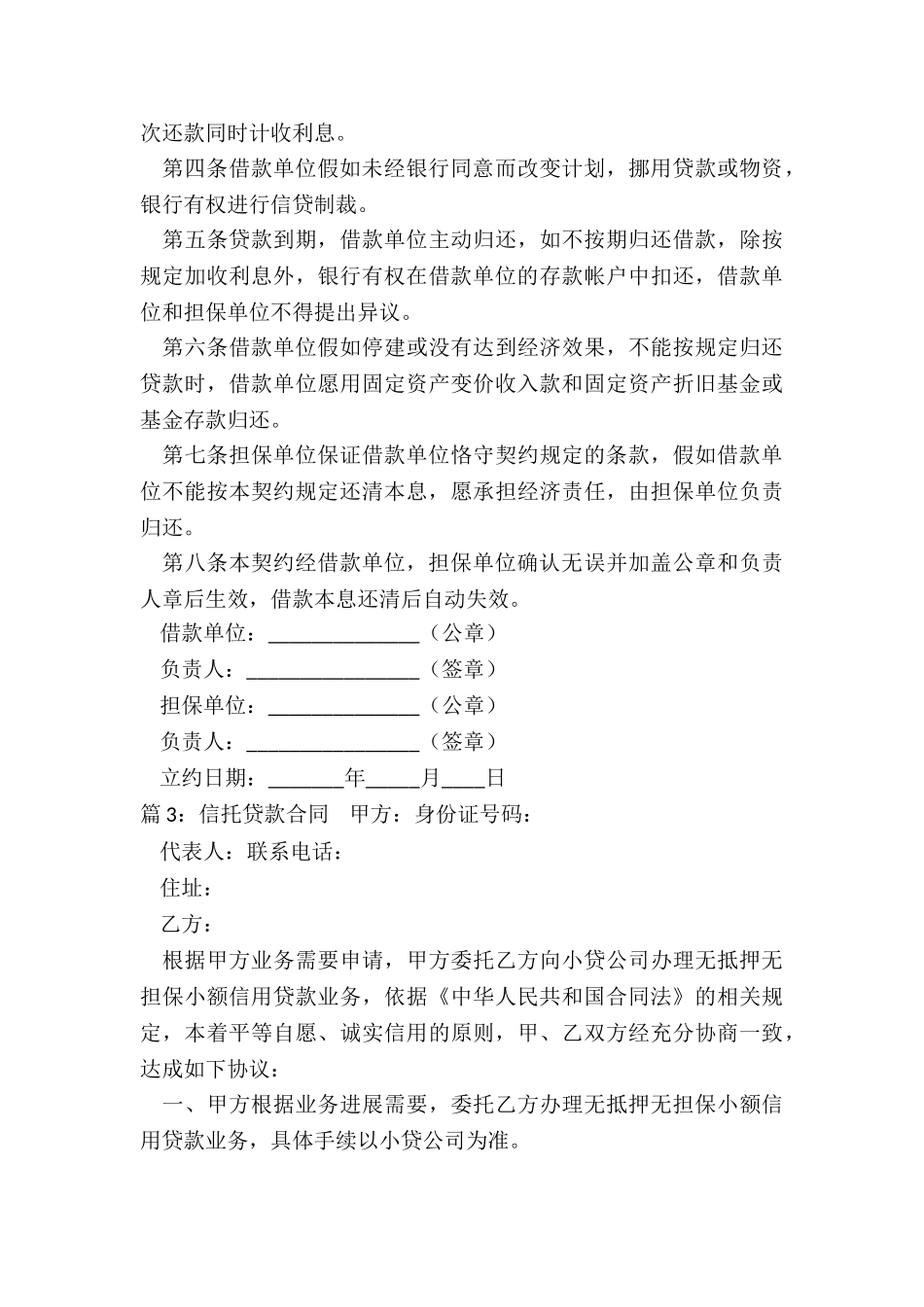 信托贷款合同范本_第3页