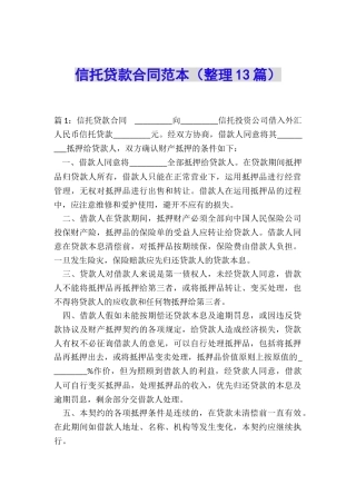 信托贷款合同范本